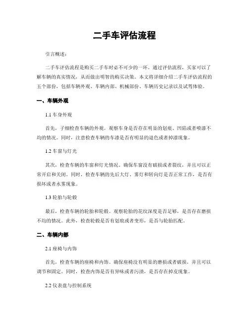 二手车评估流程