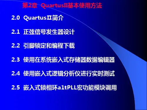 第二章  QuartusII基本使用方法