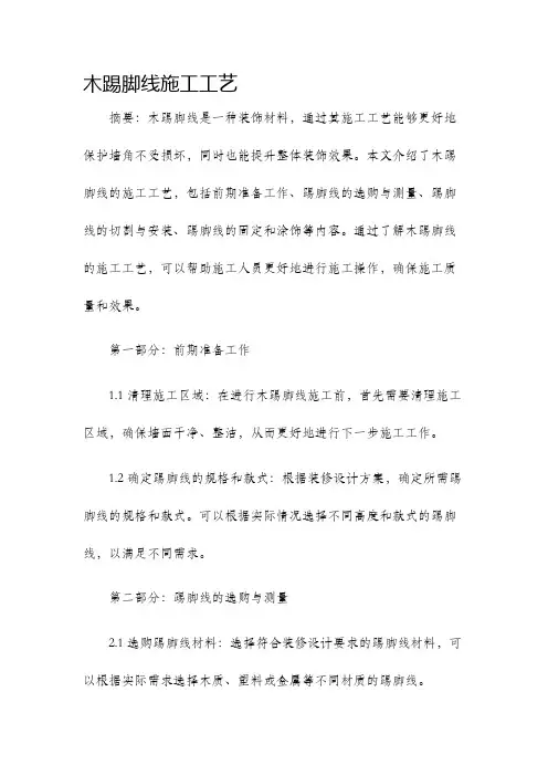 木踢脚线施工工艺
