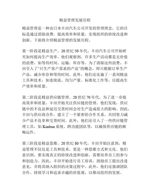 精益管理发展历程