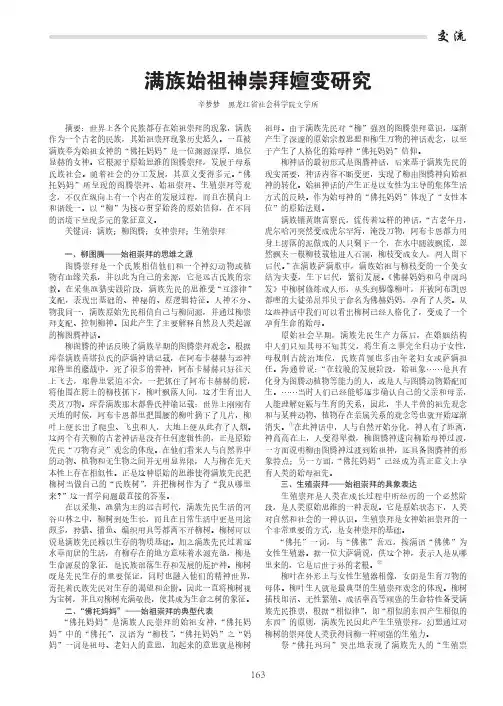 满族始祖神崇拜嬗变研究