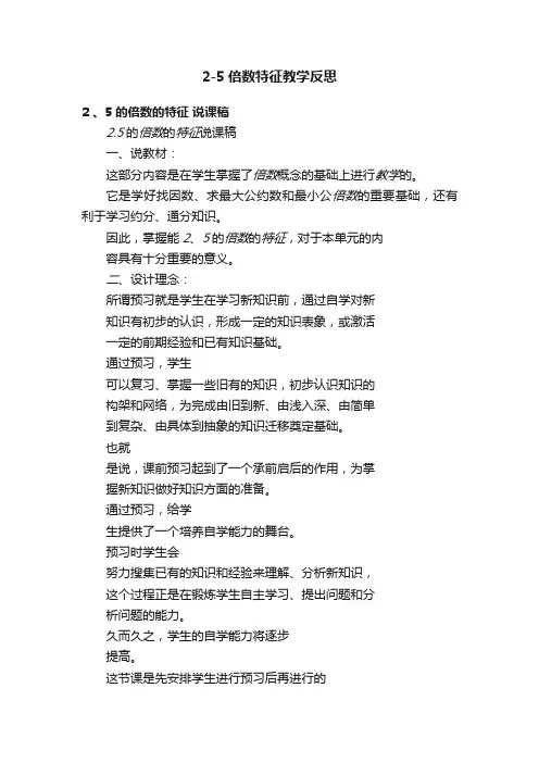 2-5倍数特征教学反思