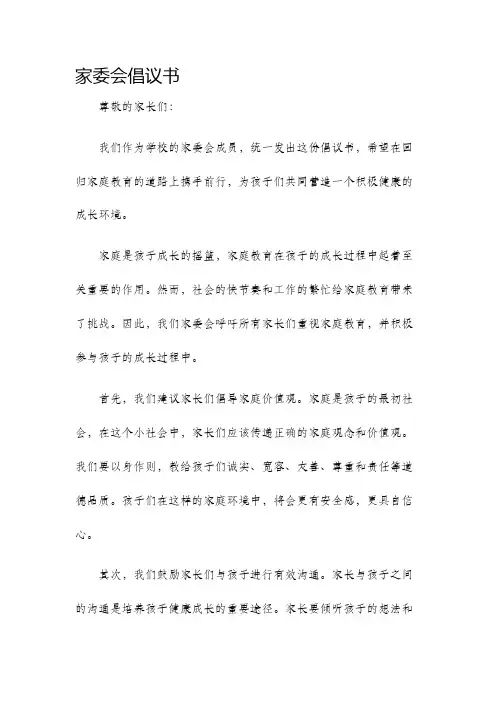 家委会倡议书