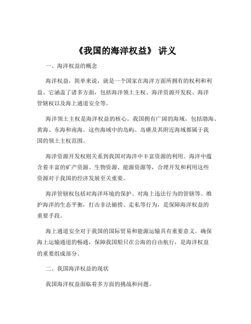 《我国的海洋权益》 讲义
