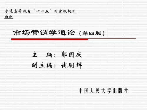市场营销学·通论第二篇第2章.pptx