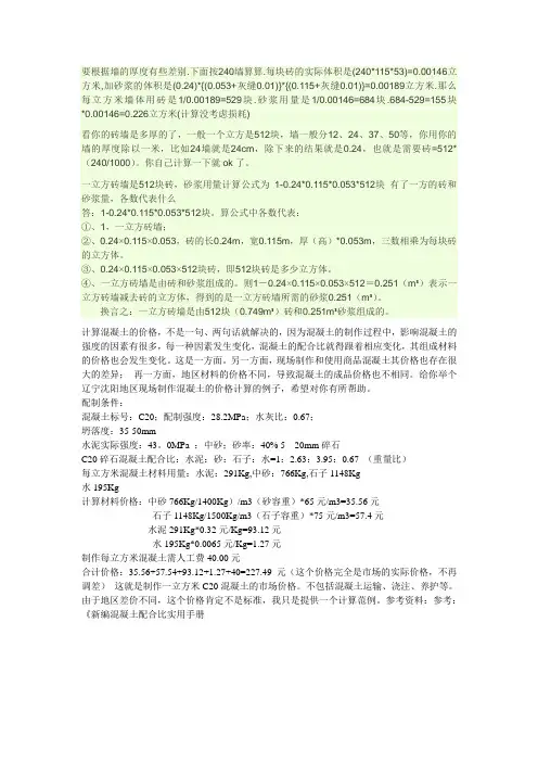 砖墙用料计算方法
