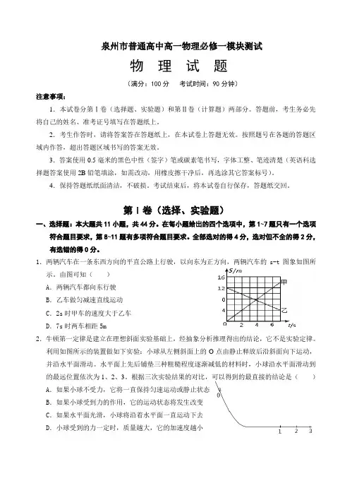 福建省南安第一中学2015-2016学年高一下学期起初考试物理试题