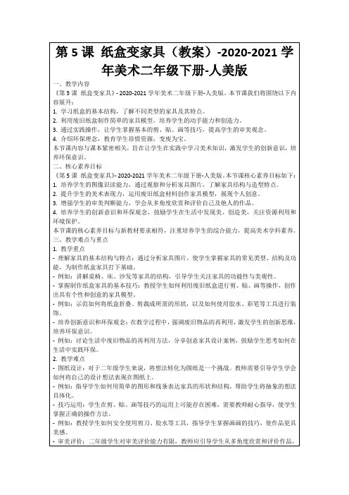 第5课纸盒变家具(教案)-2020-2021学年美术二年级下册-人美版