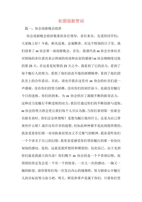 社团迎新贺词