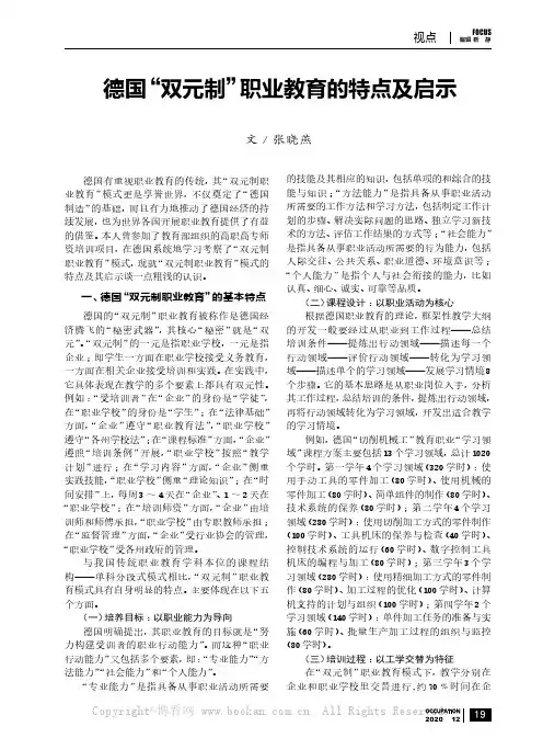 德国“双元制”职业教育的特点及启示