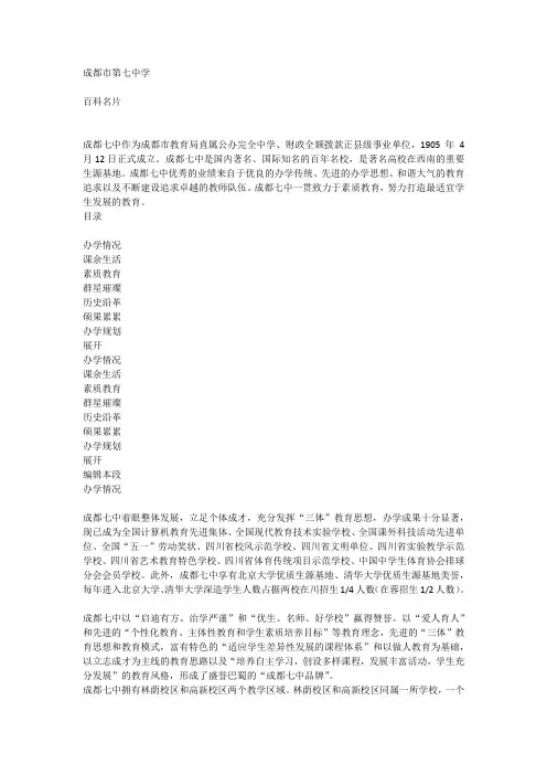成都七中简介