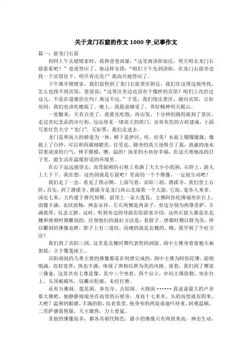 关于龙门石窟的作文1000字_记事作文