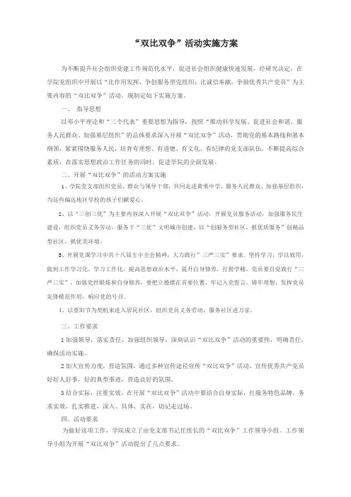 双比双争活动方案