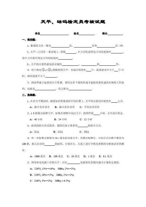 天平、砝码检定员考核试题