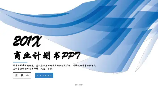 商业计划76.