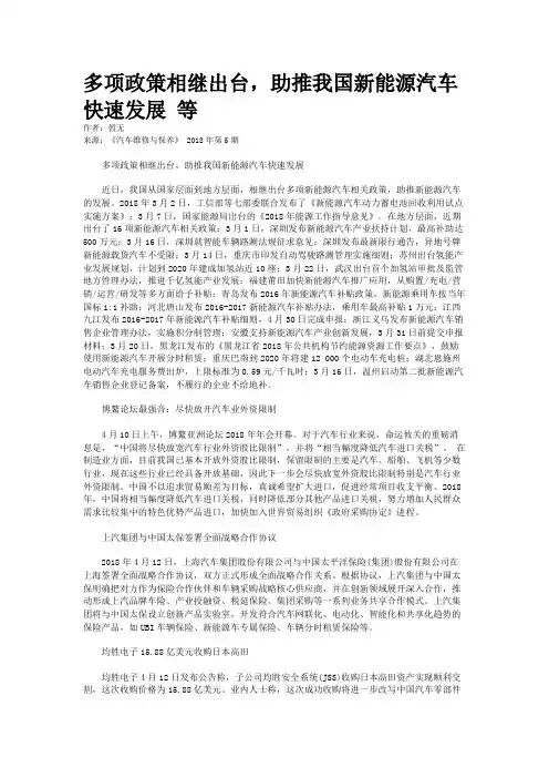 多项政策相继出台，助推我国新能源汽车快速发展 等