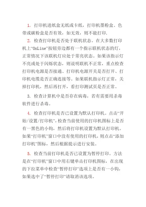 打印机常见问题解决方案
