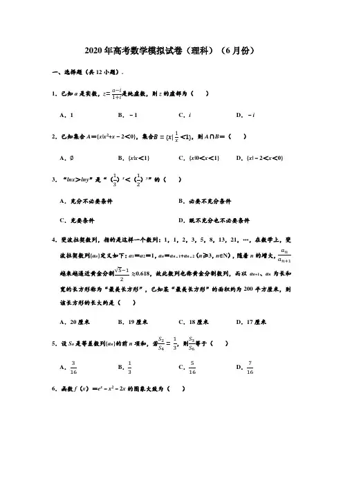 湖北省宜昌一中、龙泉中学2020届高三6月联考数学(理科)试题(解析版)