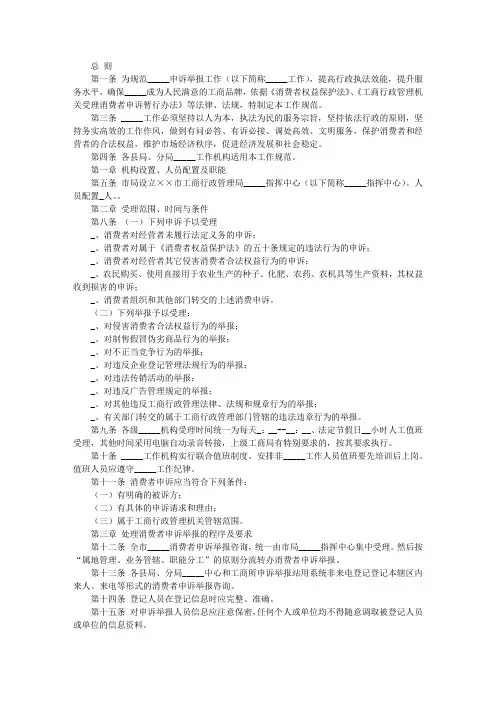 12315消费者申诉举报工作规范