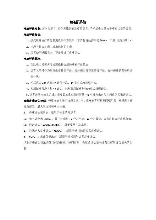 疼痛评估