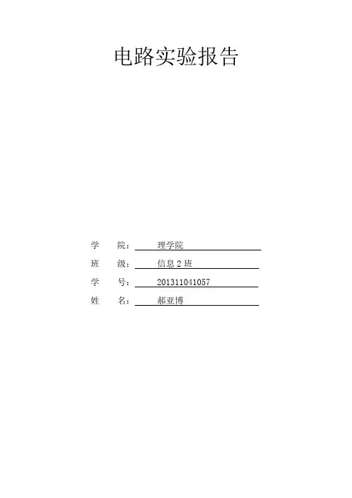 电路原理欧姆定律仿真实验报告