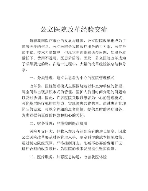 公立医院改革经验交流