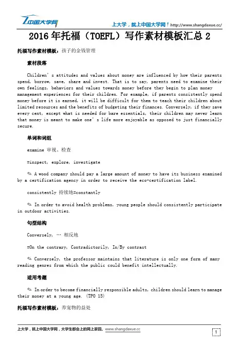 2016年托福(TOEFL)写作素材模板汇总2