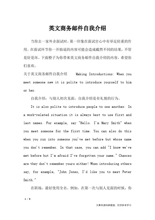 英文商务邮件自我介绍_自我介绍