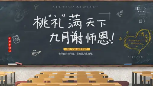 教师节主题PPT模板 (25)
