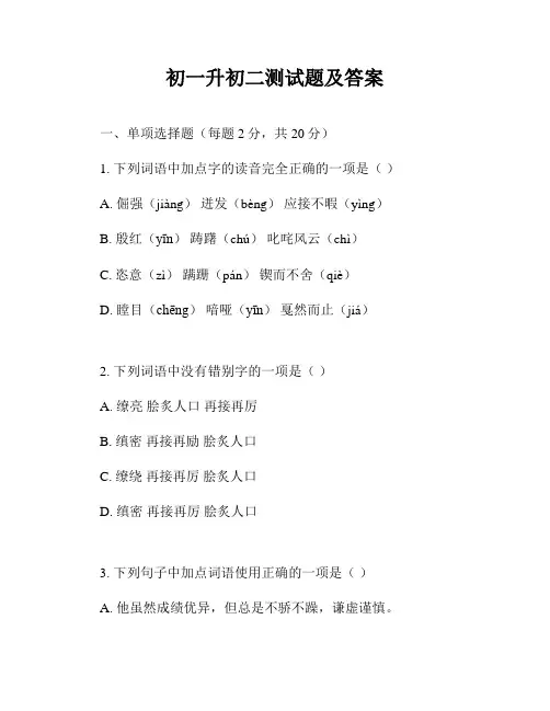 初一升初二测试题及答案