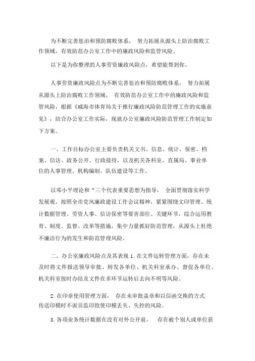 人事劳资廉政风险点