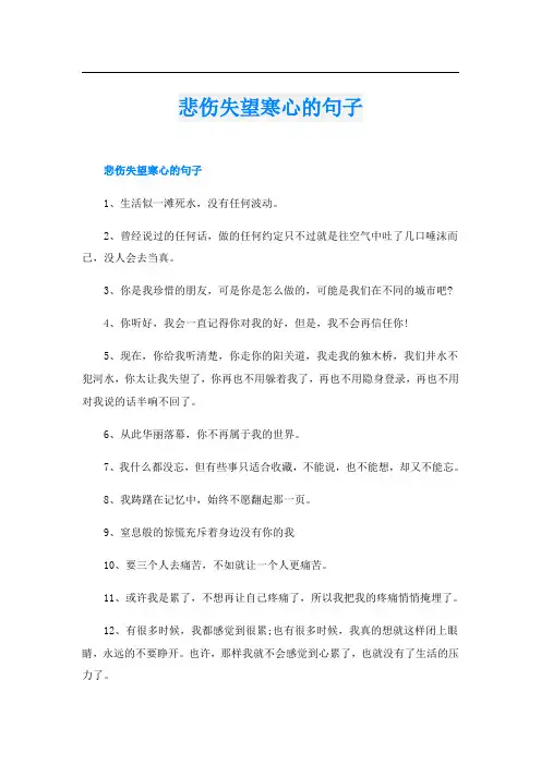 悲伤失望寒心的句子