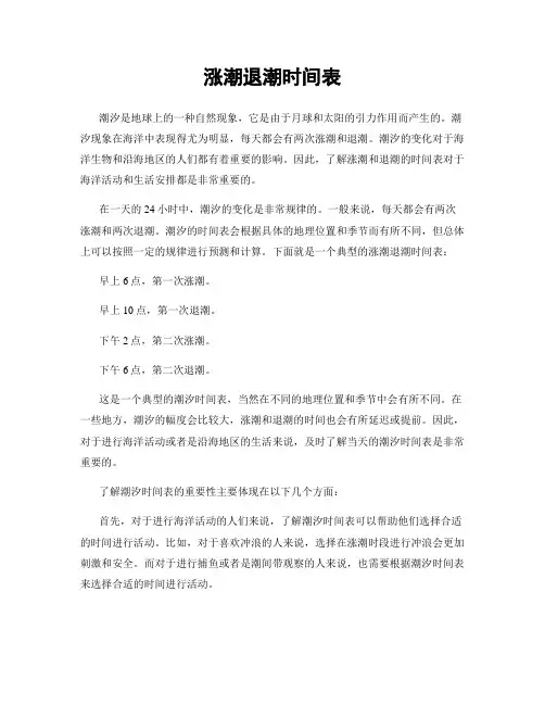 涨潮退潮时间表