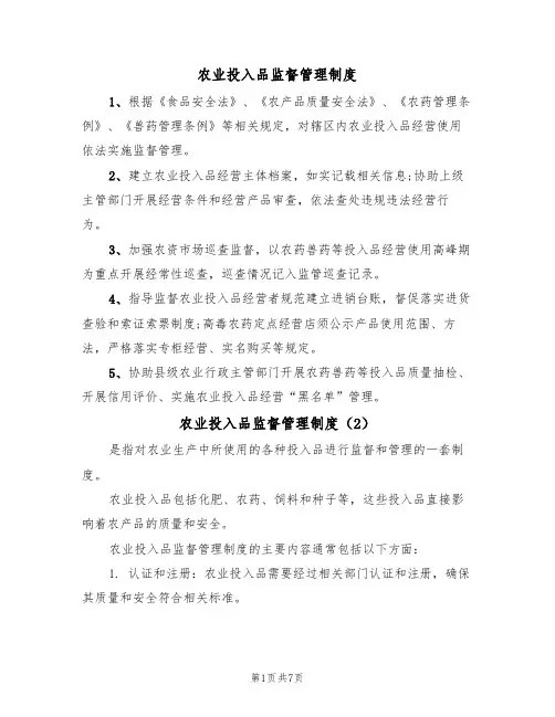 农业投入品监督管理制度（5篇）