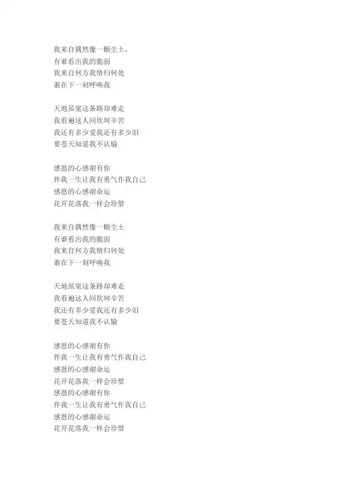 感恩的心 歌词