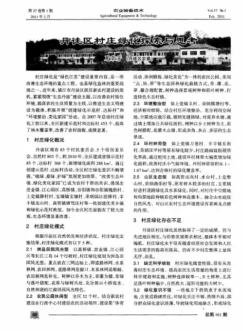 丹徒区村庄绿化探索与思考