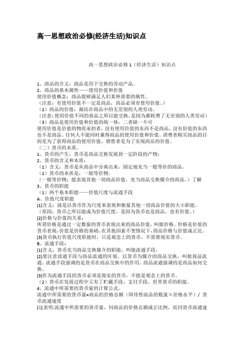 高一思想政治必修经济生活知识点