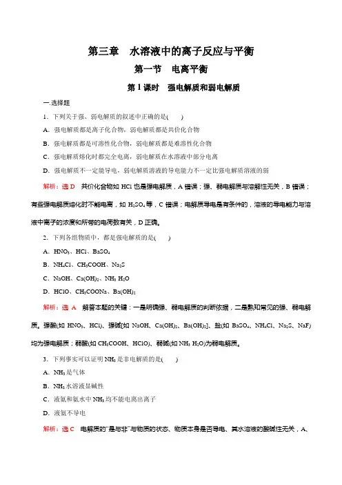 强电解质和弱电解质(作业检测) 高二化学同步精品课堂(人教版2019选择性必修1)(解析版)
