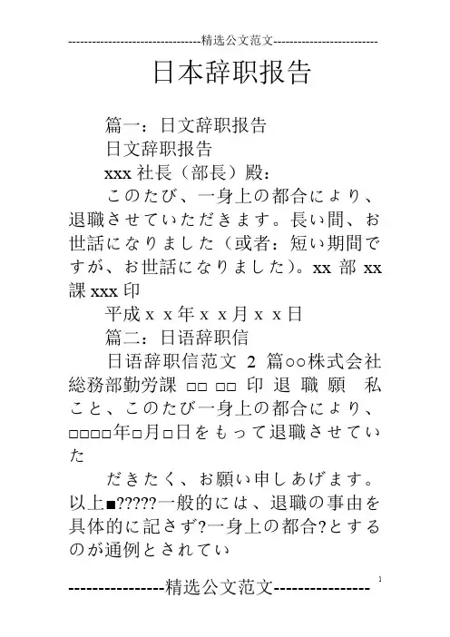日本辞职报告