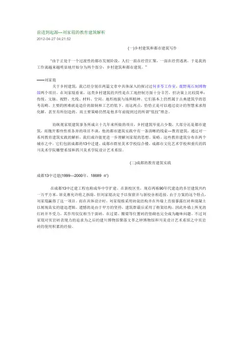 前进到起源---刘家琨的教育建筑解析