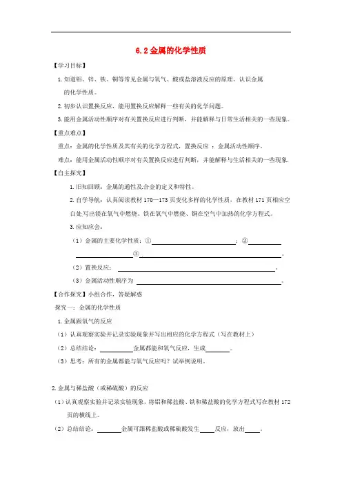 九年级化学下册6.2金属的化学性质 精品导学案 粤教版