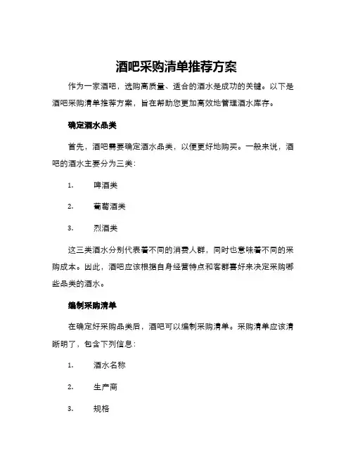 酒吧采购清单推荐方案