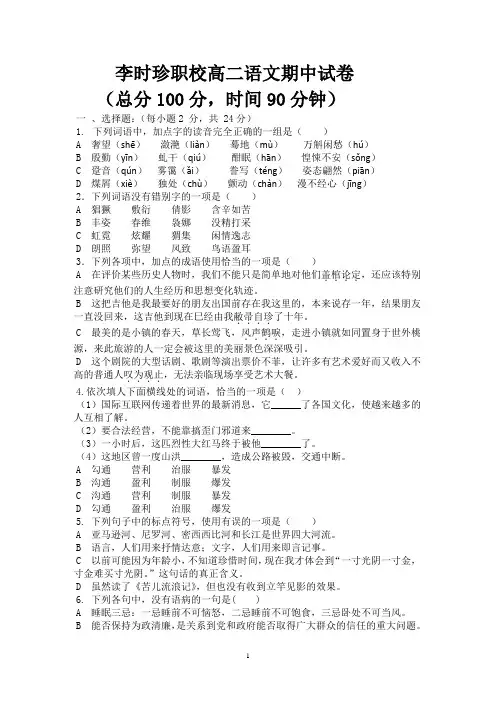 (完整word版)中等职业中学语文测试卷(含答案)(2),推荐文档