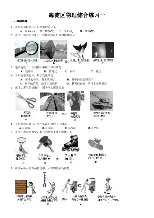 2010年北京市海淀区初三物理一模试卷(word版)