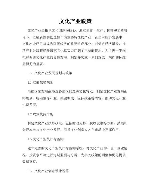 文化产业政策