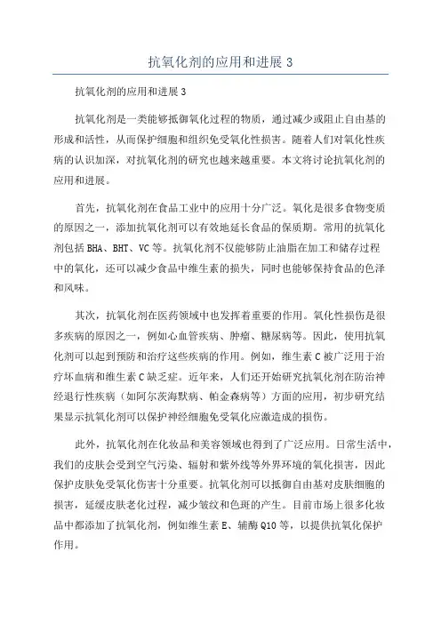 抗氧化剂的应用和进展3