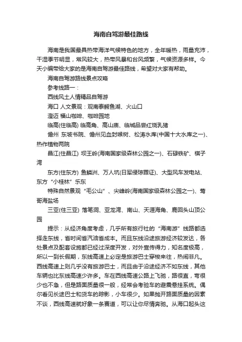 海南自驾游最佳路线