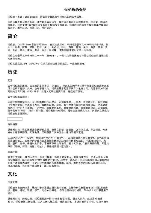 锡伯族的介绍