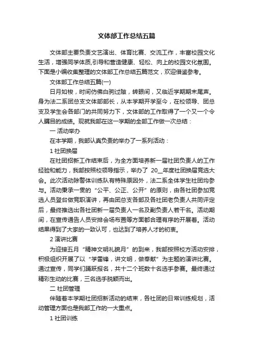 文体部工作总结五篇