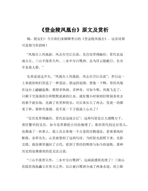 《登金陵凤凰台》原文及赏析